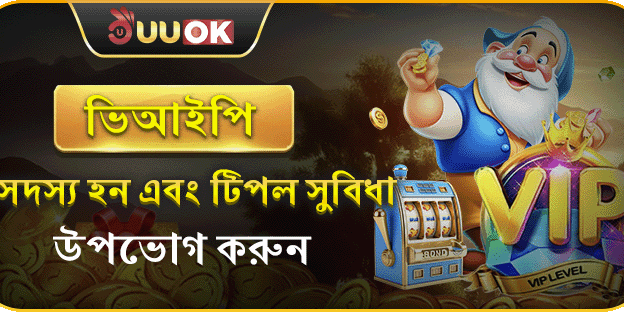 ভিআইপি মেম্বারশিপ সুবিধা promotion banner