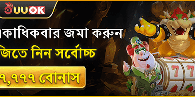প্রতিদিনের ডিপোজিট বোনাস promotion banner