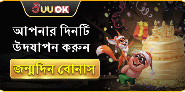 সদস্যদের জন্মদিনের বিশেষ উপহার